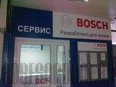 Оформление интерьера для сервисного центра Bosch